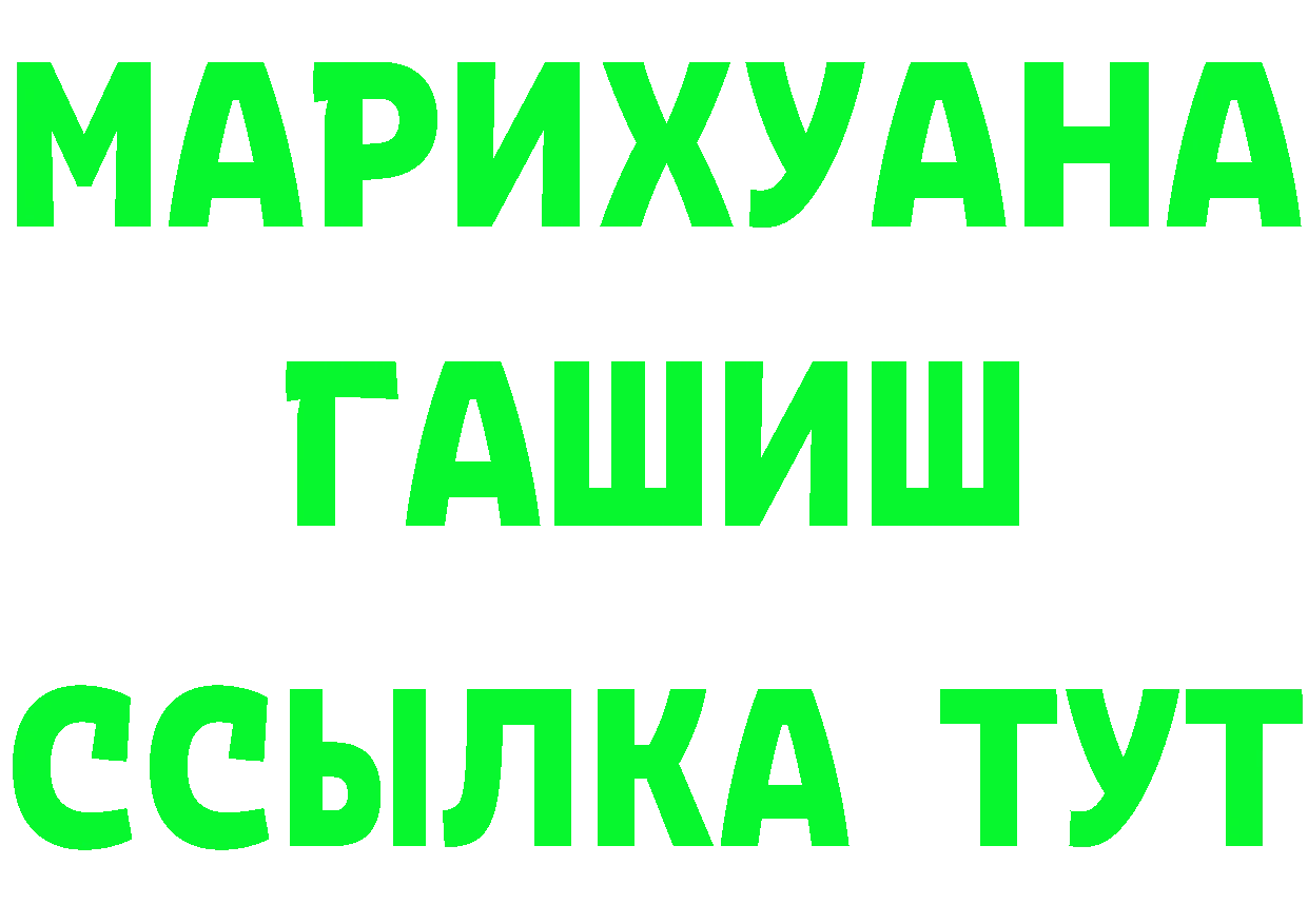 ГАШ хэш ссылки дарк нет МЕГА Вяземский